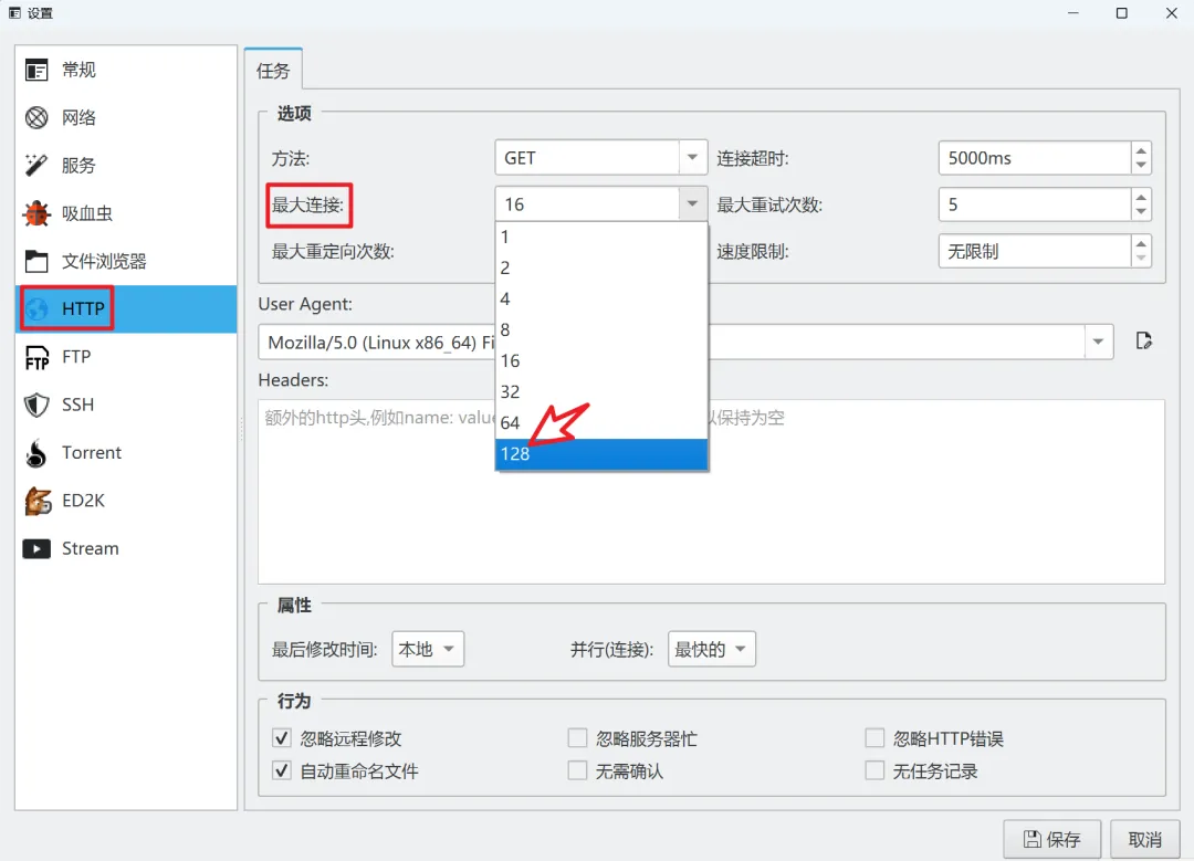 图片[6]-文件蜈蚣一款多线程下载工具-拾忆资源