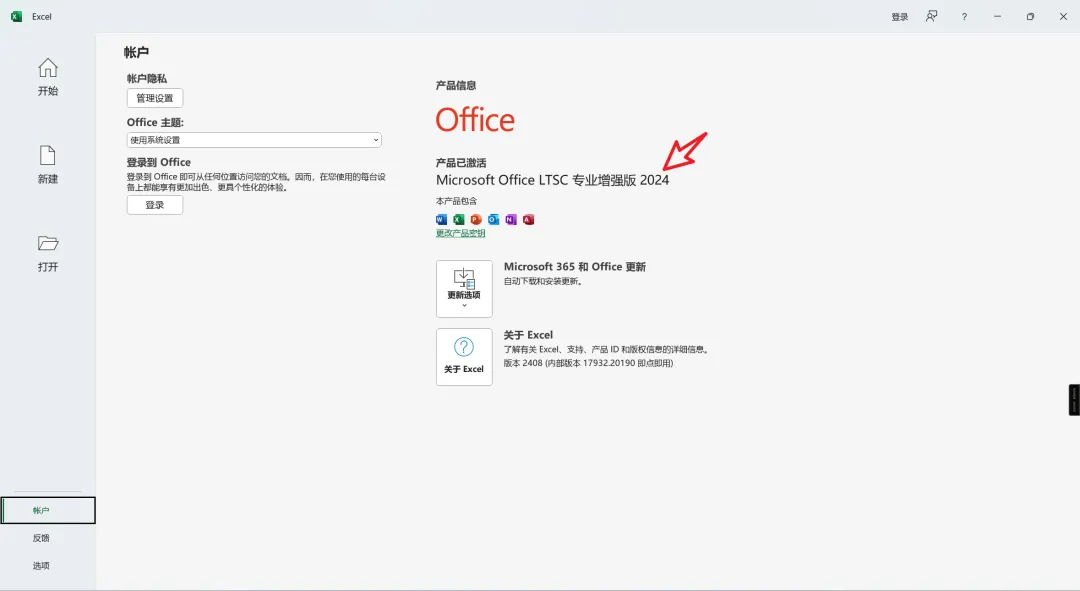图片[4]-Office 2024版