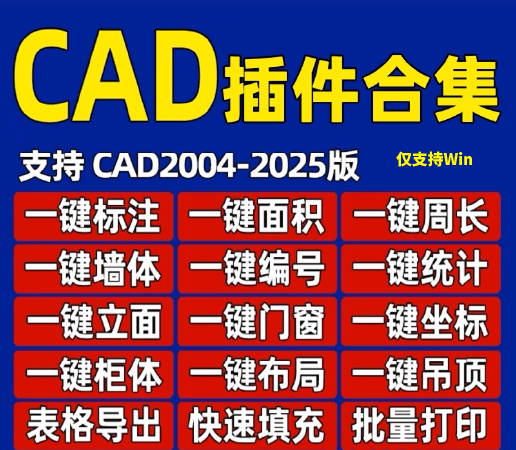  专为建筑师打造的 AutoCAD 高效绘图利器——CAD源泉工具箱-拾忆资源