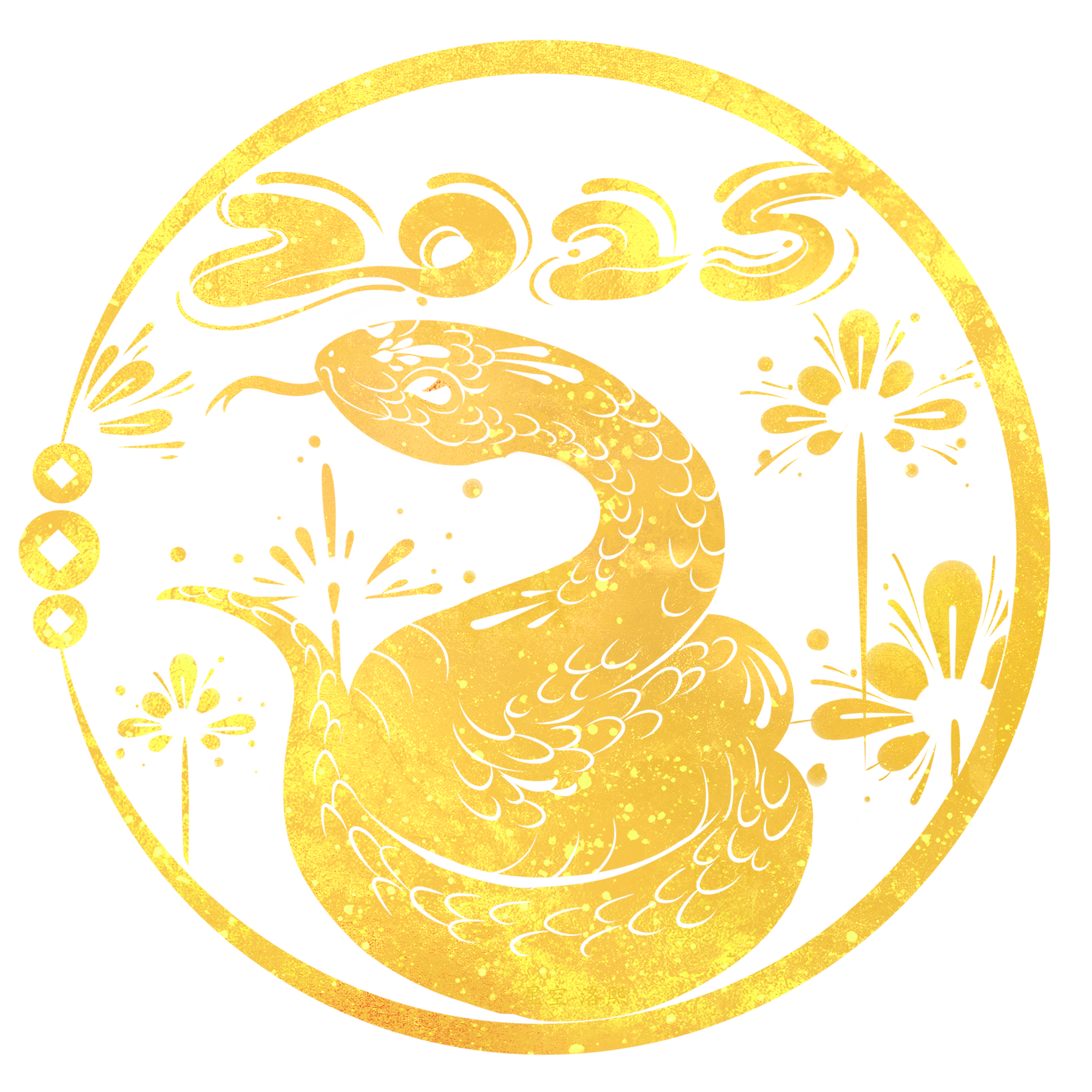 徽章-蛇年大吉-拾忆资源